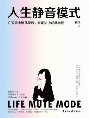 cover image of 人生静音模式